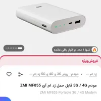 مودم وایفای همراه که پاوربانک هم هست|مودم و تجهیزات شبکه|الیگودرز, |دیوار