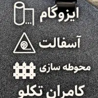 مرکز فروش و نصب انواع ایزوگام های درجه یک