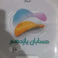 کتاب تحصیلی