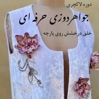 با ۵ملیون‌تومان جواهردوزی وسنگدوزی یادبگیر