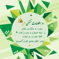 استخدام مشاور املاک بدون نیاز به سابقه