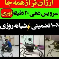 فنرزنی فاضلاب بازکردن لوله بازکنی55٪تخفف چاه بازکن|خدمات پیشه و مهارت|یزد, |دیوار