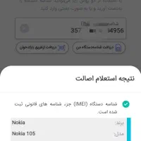 گوشی نوکیا ساده ۱۰۵ اصلی استعلام نوکیا از همتا|موبایل|ری, جوانمرد قصاب|دیوار