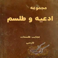 طالع بینی ودعا تضمینی مجرب