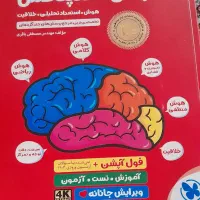 هوش کمپلکس ششم بههفتم|کتاب و مجله آموزشی|مشهد, امیر|دیوار