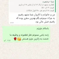 تور ویژه مشهد فوری|تور و چارتر|بروجرد, |دیوار