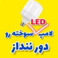تعمیرات لامپ و پروژکتور