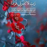 دعا‌و‌سر‌کتاب