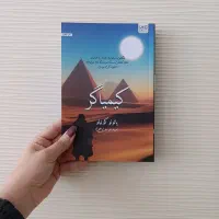 رمان های کوتاه کیمیاگر/موش ها و ادم ها/شب های روشن|کتاب و مجله ادبی|مشهد, رضاشهر|دیوار