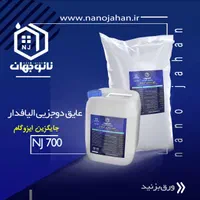 عایق دوجزیی الیاف دار آب بندی پشت بام وپیمان ومجری