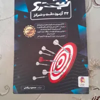 کتاب نیترو برای تیزهوشان|کتاب و مجله آموزشی|اردکان, |دیوار