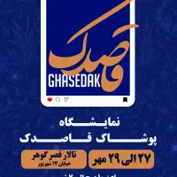 تراکت داخل مشما|فعالیت داوطلبانه|تهران, آهنگ|دیوار