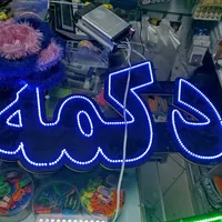 ال ای دی کاملا سالم|ریسه و چراغ تزئینی|مشهد, وحید|دیوار