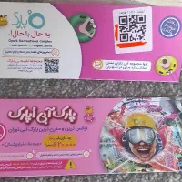 بلیط استخر اُپارک