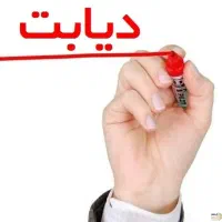 درمان متفاوت دیابت