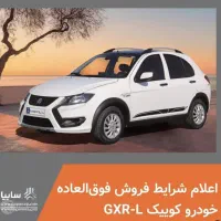 حواله کوییک GXR-L