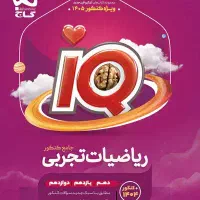 کتاب ریاضی جامع