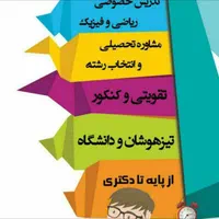 استاد تدریس خصوصی ریاضی فیزیک آمار از پایه تا دکتر|خدمات آموزشی|تهران, توحید|دیوار