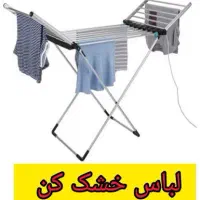 فروش لباس خشک کن برقی نانو ضد میکروب|بندرخت و رخت‌آویز|الوند, |دیوار