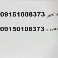 فروش خط دائمی و مکمل اعتباری  رند