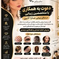 مشاغل آرایشگری
