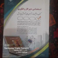 کتاب های ازمون اموزش وپرورش|کتاب و مجله آموزشی|بافت, |دیوار