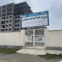 سهام پروژه ارامش ۹۰ متری سال بعد تحویل