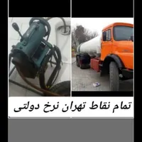 لوله بازکنی/تخلیه چاه فاضلاب (مغنی)ریزش/رفع بو|خدمات پیشه و مهارت|تهران, پاسداران|دیوار
