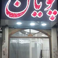 نظافتچی خانم