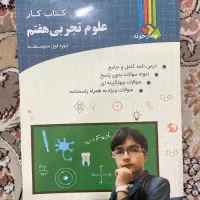 کتاب کار علوم پایه  هفتم|کتاب و مجله آموزشی|اصفهان, شهرک ولیعصر|دیوار