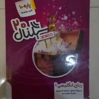 کتاب تست و درسنامه زبان دهم