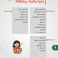 آموزش رباتیک ، خلاقیت ، چرتکه و اسکرچ کودکان|خدمات آموزشی|رشت, پیرسرا|دیوار