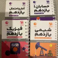 کتاب های کنکوری و درسی رشته ریاضی|کتاب و مجله آموزشی|سمنان, |دیوار