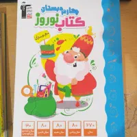 کتاب کار چهارم دبستان قلم چی|کتاب و مجله آموزشی|تهران, کوی بیمه|دیوار