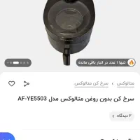 سرخ کن در حد نو|اجاق گاز و لوازم برقی پخت‌وپز|محمدشهر, محمدشهر|دیوار