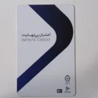 کارت اعتباری و کالاپی نقد میشود