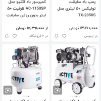 پمپ باد سایلنت بدون روغن|ابزارآلات|بم, |دیوار