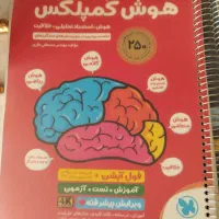 کتابهای تیزهوشان ششم هوش کمپلکس و ای تی و....