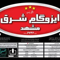 ایزوگام زهک|خدمات پیشه و مهارت|زهک, |دیوار