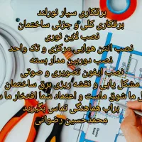 برق ساختمان