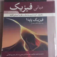 مبانی فیزیک هالیدی|کتاب و مجله آموزشی|اصفهان, چشمه باقرخان|دیوار