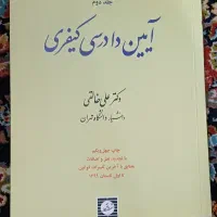 کتاب حقوقی|کتاب و مجله آموزشی|مشهد, کوشش|دیوار