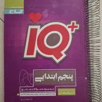 کتاب کمک درسی پنجم ابتدایی IQ گاج