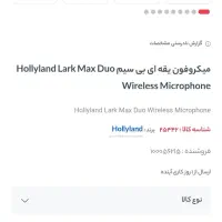 میکروفن یقه ای هالی لند|صوتی و تصویری|اصفهان, کوی گلزار|دیوار