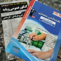 کتاب های کمک درسی عمومی فنی حرفه ای و کاردانش