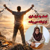 آخرین اقدام برای ترک