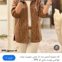 سلام اصلا پوشید نشده از اینترنت سفارش دادم|لباس|چهارباغ, |دیوار