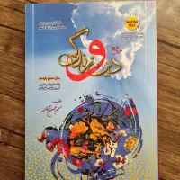 کتاب جامع دین و زندگی بهمن آبادی