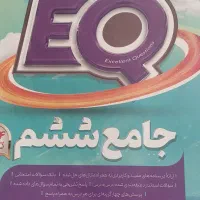 EQ جامع ششم|لوازم التحریر|قوچان, |دیوار
