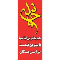 لباس کیف کلاه